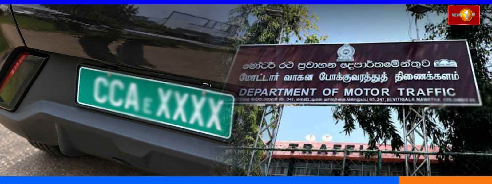 විද්‍යුත් වාහන සඳහා කොළ පාට අංක තහඩු....
